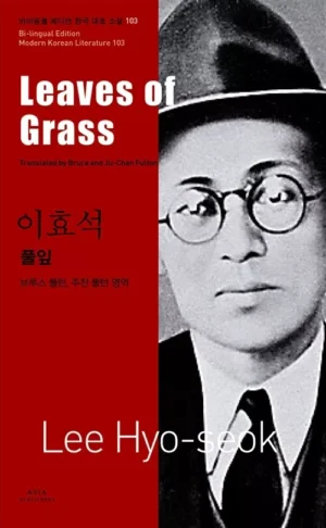 풀잎 Leaves of Grass