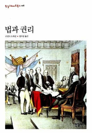 법과 권리
