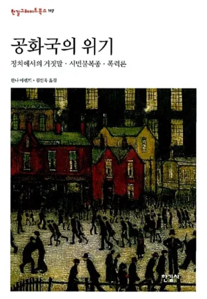 공화국의 위기