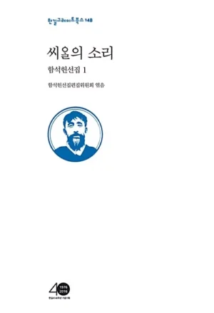 씨알의 소리 