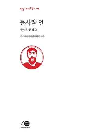 들사람 얼
