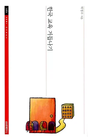 한국 교육 거듭나기