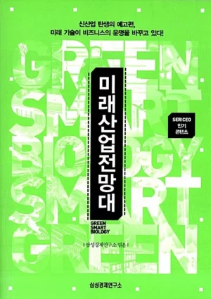 미래산업전망대