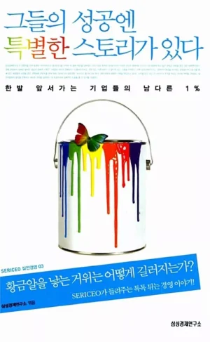 그들의 성공엔 특별한 스토리가 있다