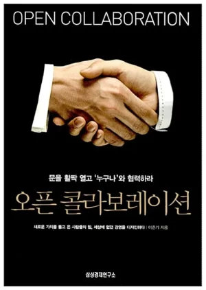 오픈 콜라보레이션