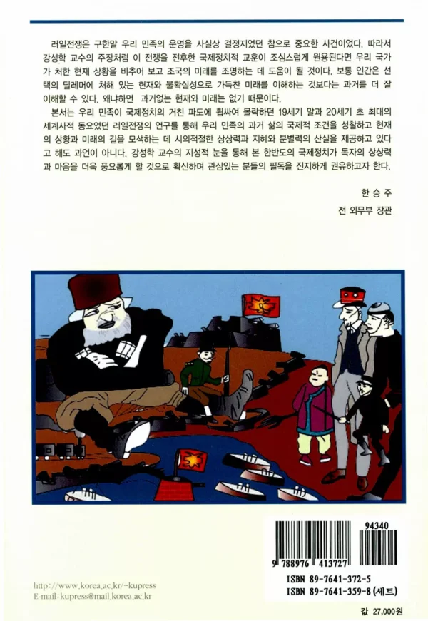 시베리아 횡단열차와 사무라이