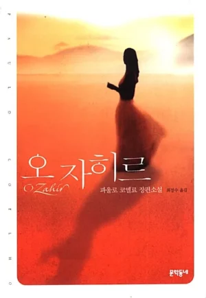 오 자히르