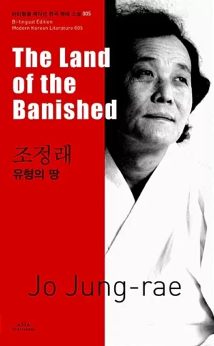 유형의 땅 The Land of the Banished 