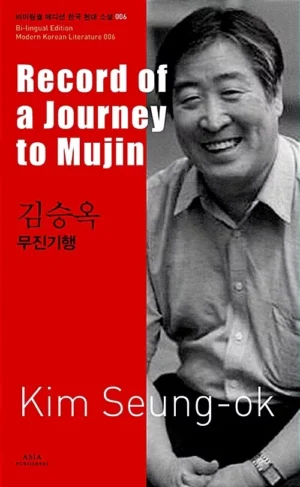 무진기행 Record of a Journey to Mujin