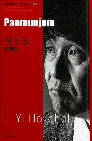 판문점 Panmunjom