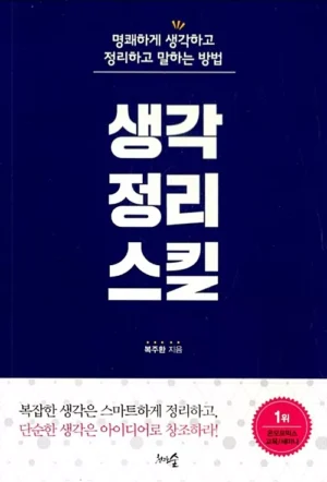 생각정리스킬