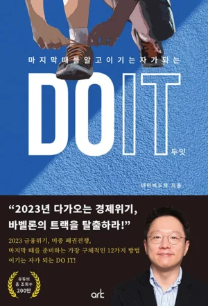 DO IT 두잇