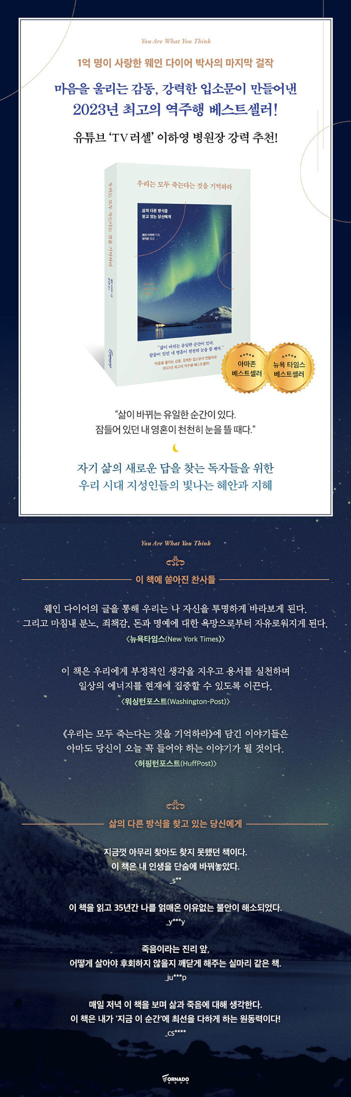 우리는 모두 죽는다는 것을 기억하라