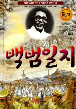 백범일지