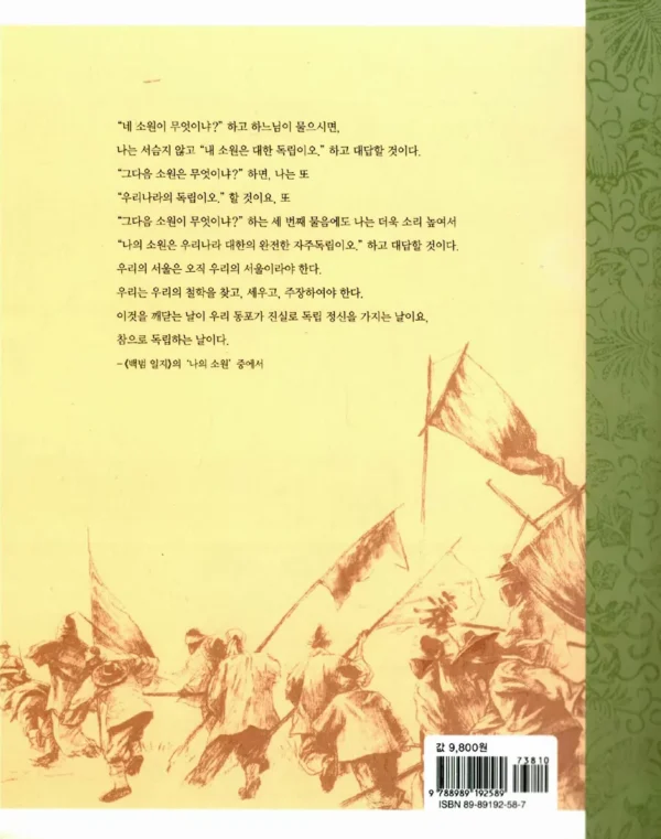 백범일지