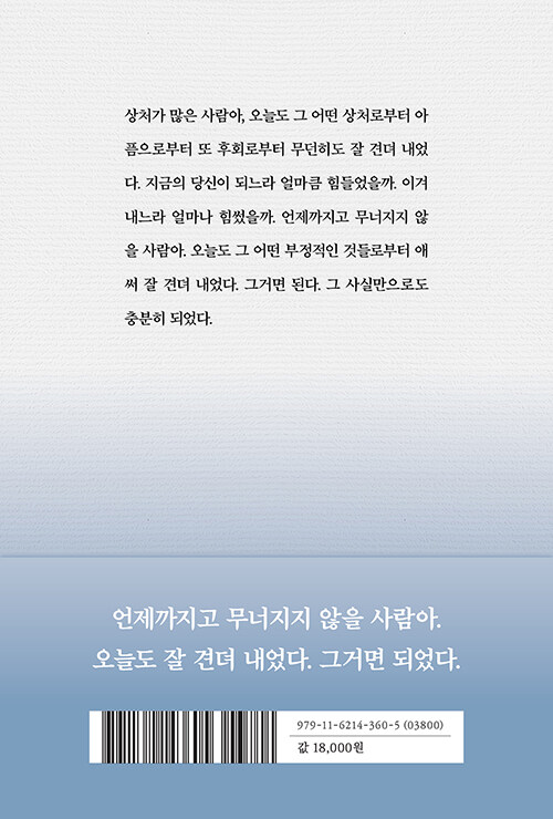 잘했고 잘하고 있고 잘 될 것이다 (스페셜 리미티드 에디션) - Image 2