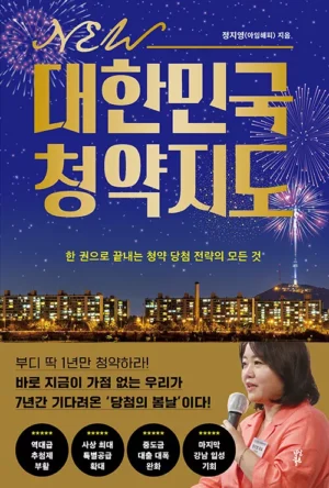 NEW 대한민국 청약지도