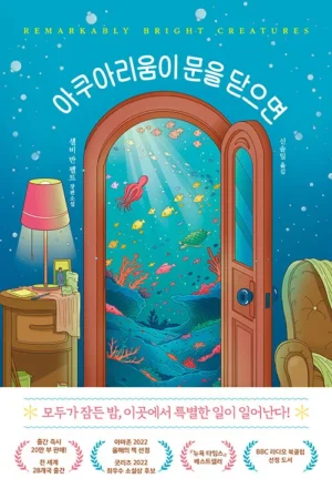 아쿠아리움이 문을 닫으면 