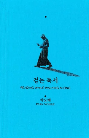 걷는 독서