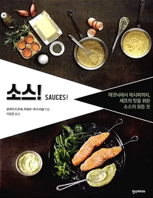 소스!