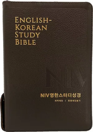 [다크브라운] NIV 영한스터디성경 개역개정 한영새찬송가 - 대(大) 합본 색인