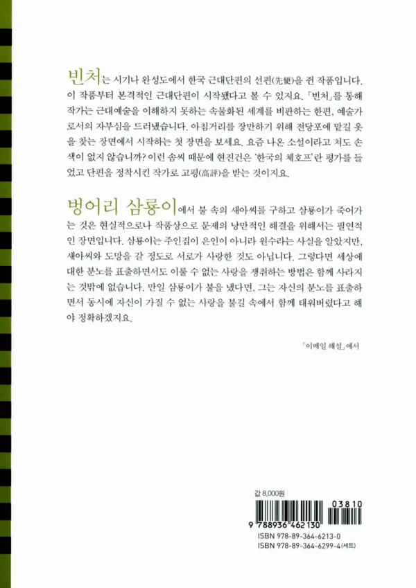 운수 좋은 날 / 빈처 / 벙어리 삼룡이 / 화수분