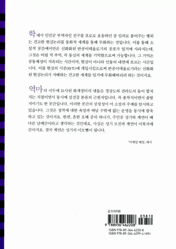 독 짓는 늙은이 / 학 / 무녀도 / 역마 / 백치 아다다