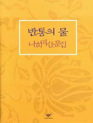반통의 물