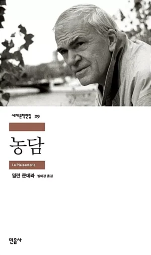 농담