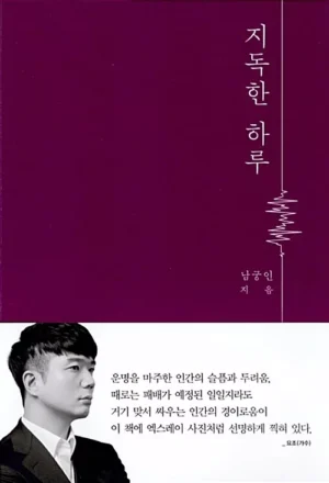 지독한 하루
