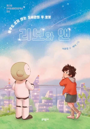 리보와 앤 