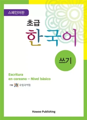 초급 한국어 쓰기 - 스페인어판