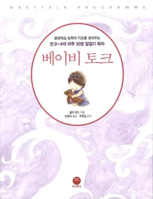 베이비 토크