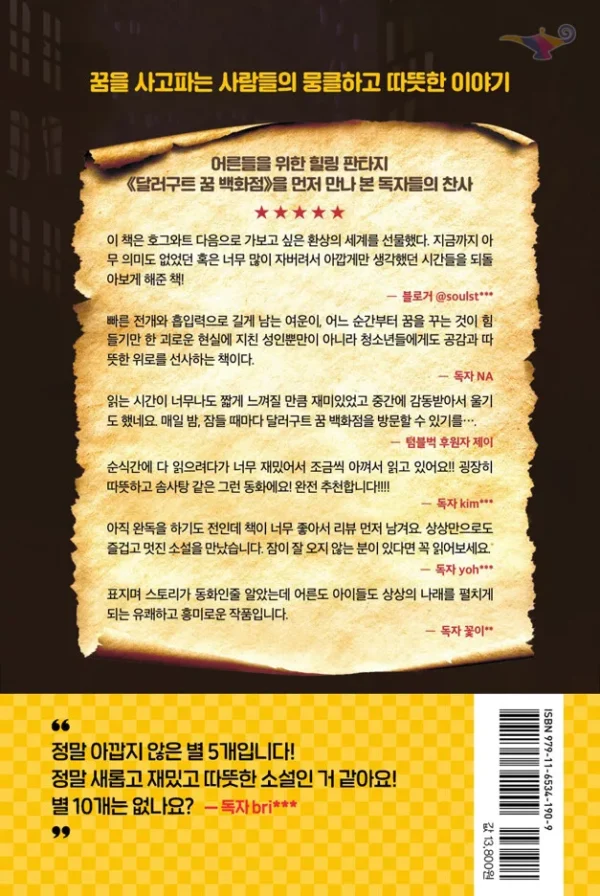 달러구트 꿈 백화점