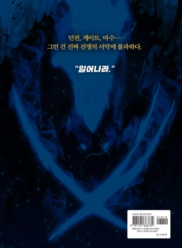 나 혼자만 레벨업 4