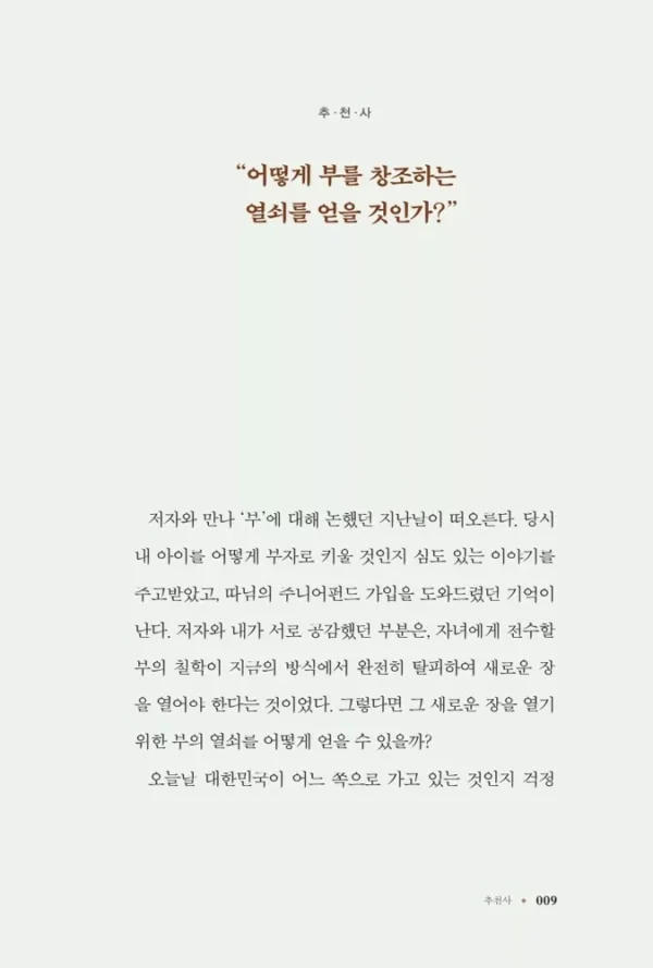 웰씽킹 WEALTHINKING (10만 부 기념 한정판 골드 에디션)