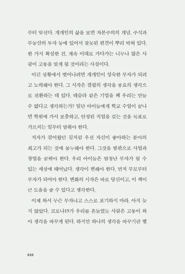 웰씽킹 WEALTHINKING (10만 부 기념 한정판 골드 에디션)