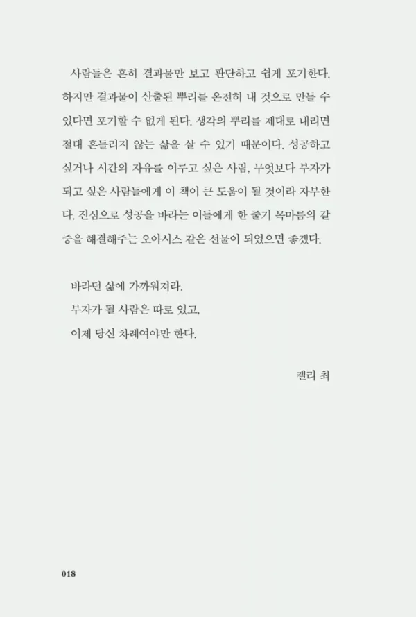 웰씽킹 WEALTHINKING (10만 부 기념 한정판 골드 에디션)