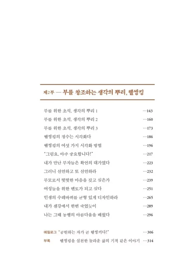 웰씽킹 WEALTHINKING (10만 부 기념 한정판 골드 에디션)