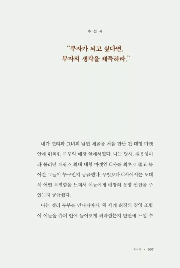웰씽킹 WEALTHINKING (10만 부 기념 한정판 골드 에디션)