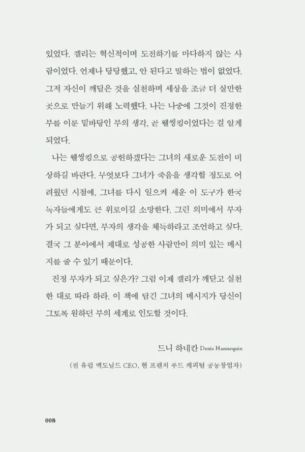 웰씽킹 WEALTHINKING (10만 부 기념 한정판 골드 에디션)