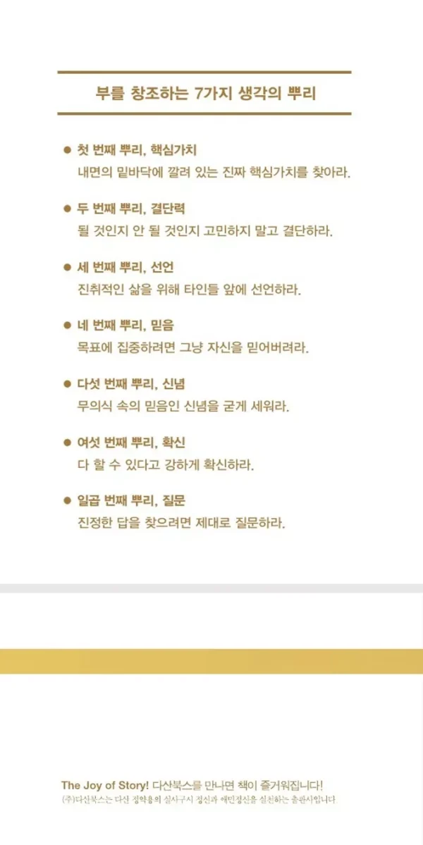 웰씽킹 WEALTHINKING (10만 부 기념 한정판 골드 에디션)