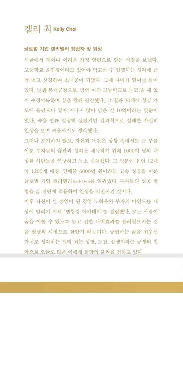 웰씽킹 WEALTHINKING (10만 부 기념 한정판 골드 에디션)