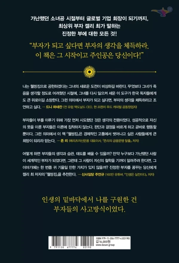 웰씽킹 WEALTHINKING (양장)
