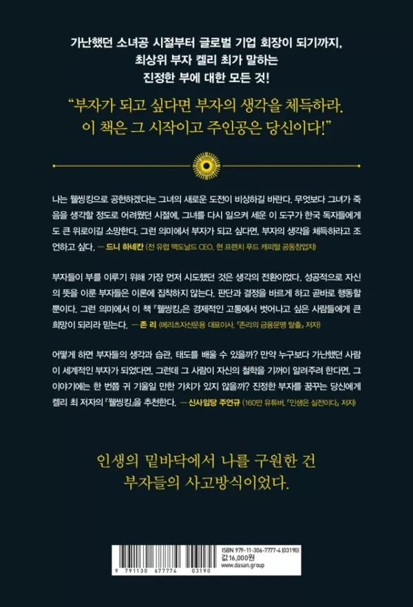 웰씽킹 WEALTHINKING
