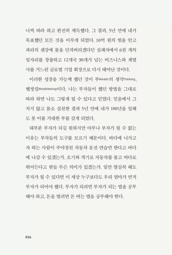 웰씽킹 WEALTHINKING