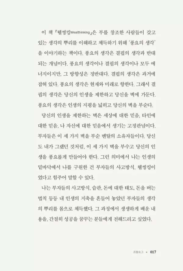웰씽킹 WEALTHINKING