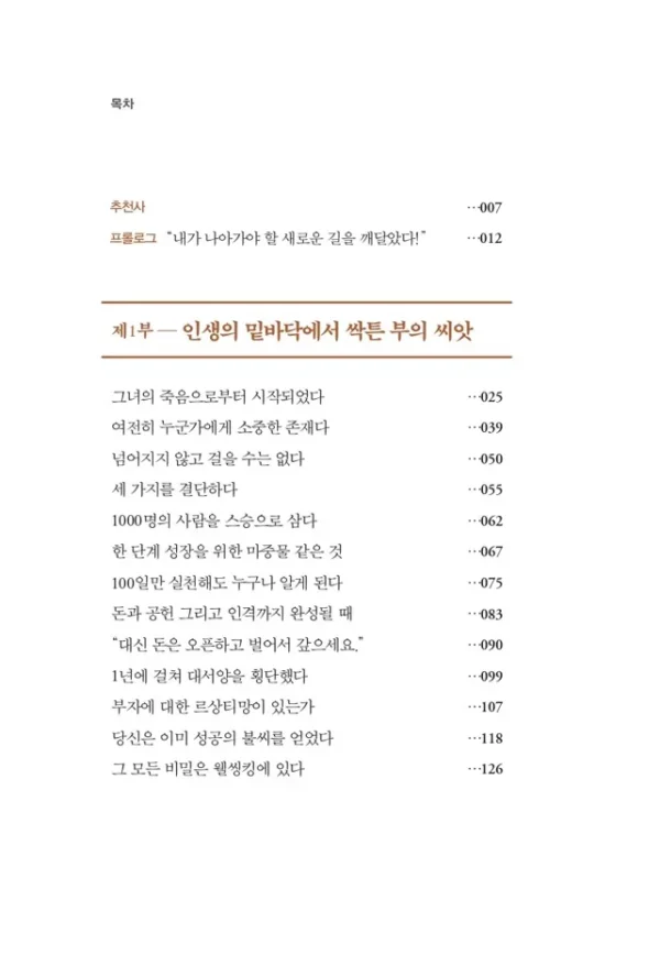 웰씽킹 WEALTHINKING