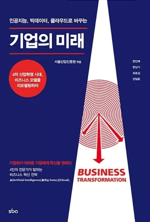 기업의 미래