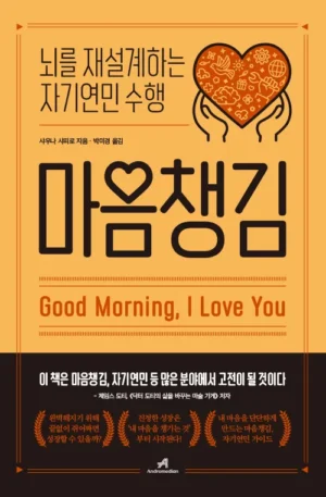 마음챙김